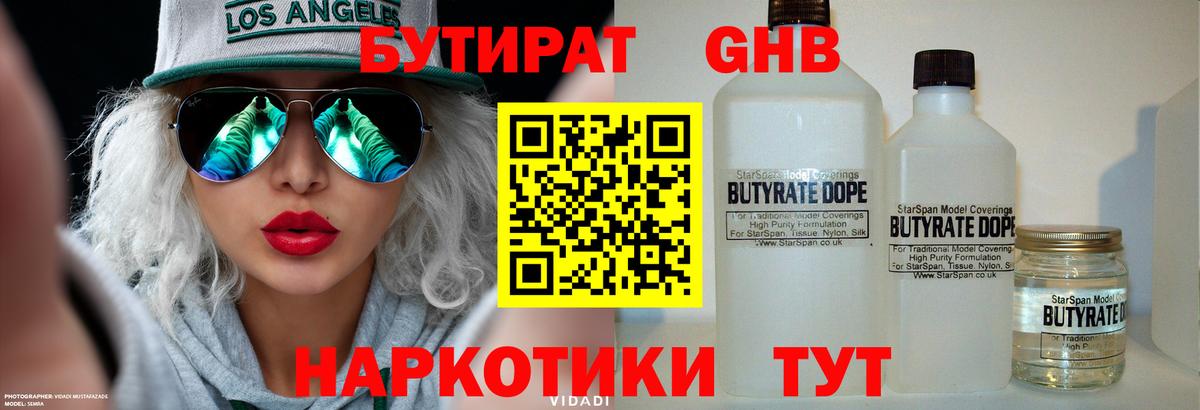 БУТИРАТ  БУТИРАТ вода  Вход с VPN  Лянтор 